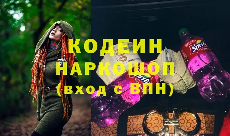 Кодеин напиток Lean (лин)  Киренск 